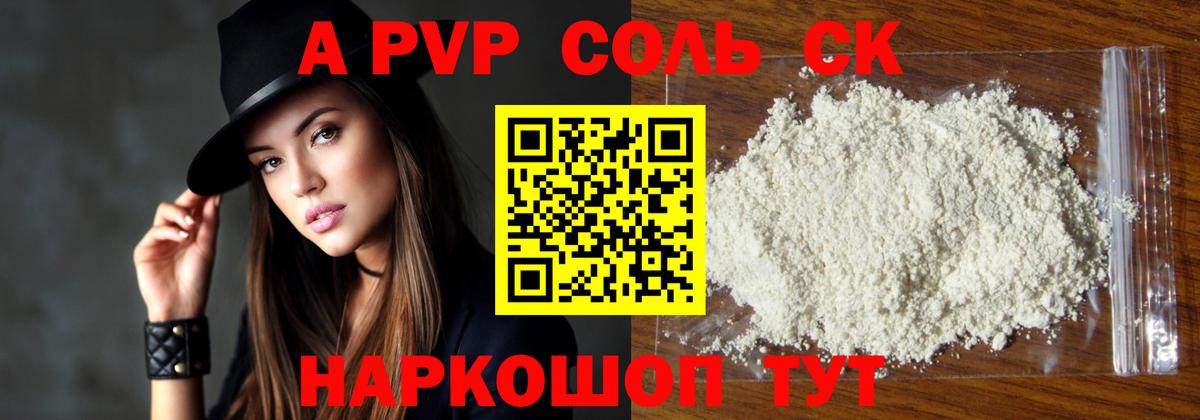 A-PVP VHQ Ангарск