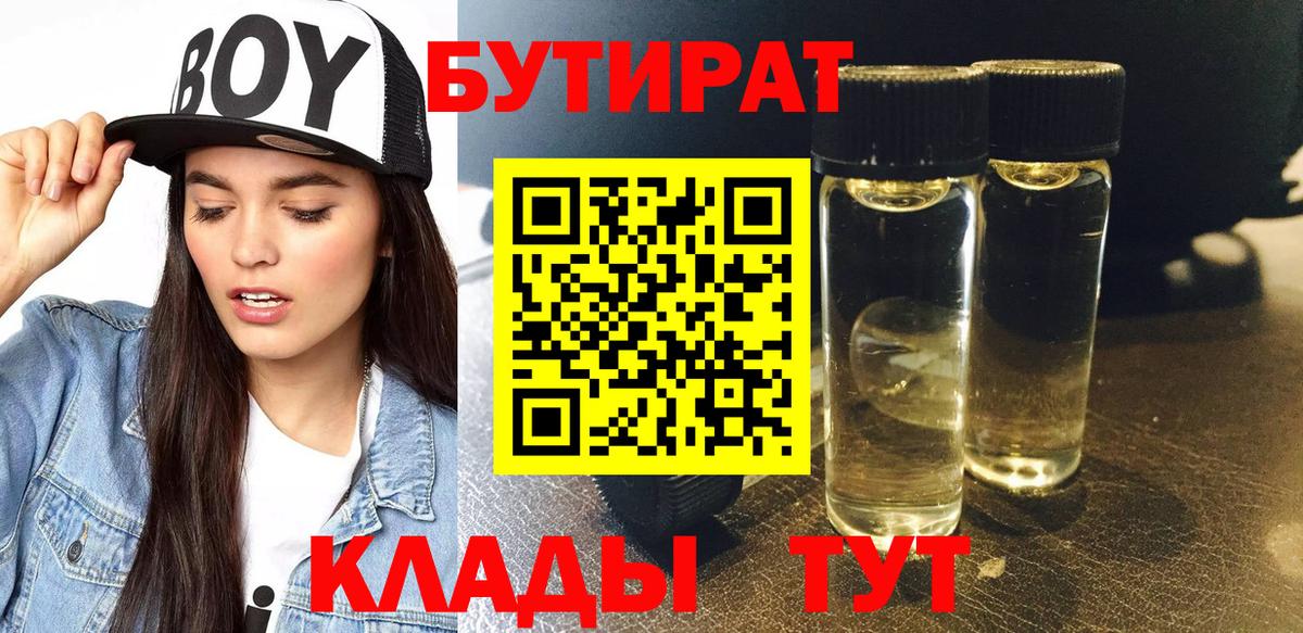 Ангарск  БУТИРАТ буратино  Бутират  Вход с VPN 
