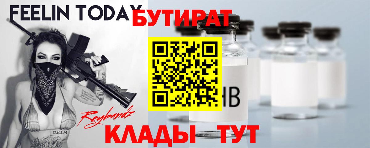 БУТИРАТ оксана Ангарск