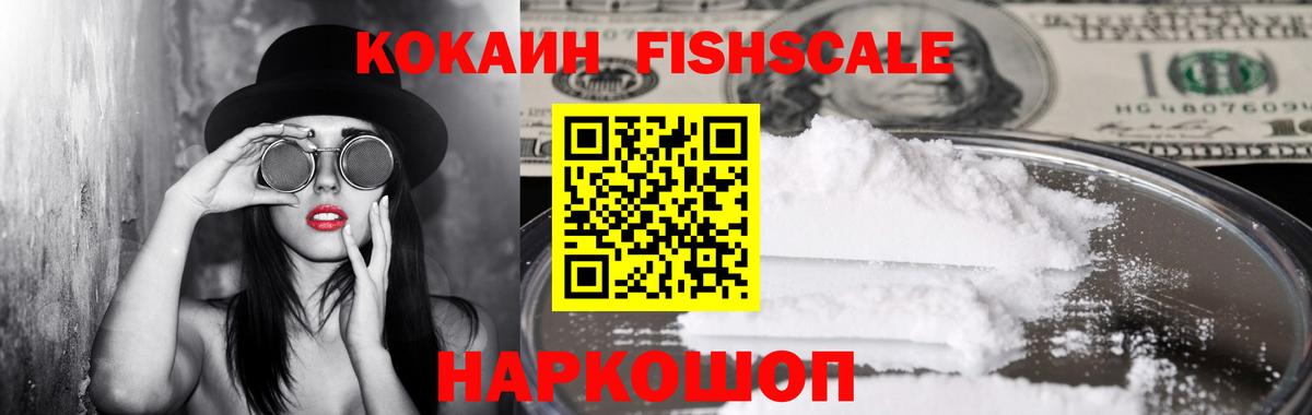COCAIN Columbia  КОКАИН FishScale  Вход с VPN  Ангарск 