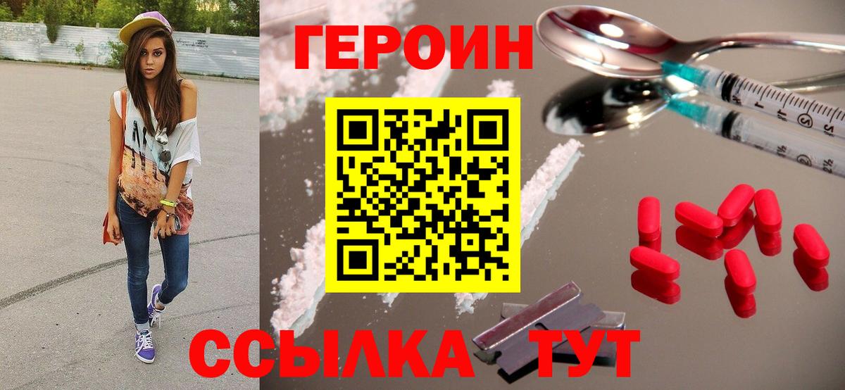 Героин  ГЕРОИН афганец  Вход с VPN  Ангарск 